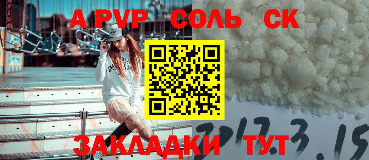 Alpha-PVP кристаллы  Вход с VPN  A PVP  А ПВП крисы CK  Бахчисарай 