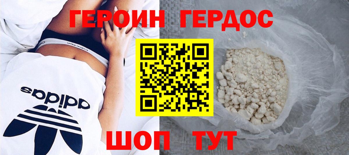 ГЕРОИН белый Бахчисарай