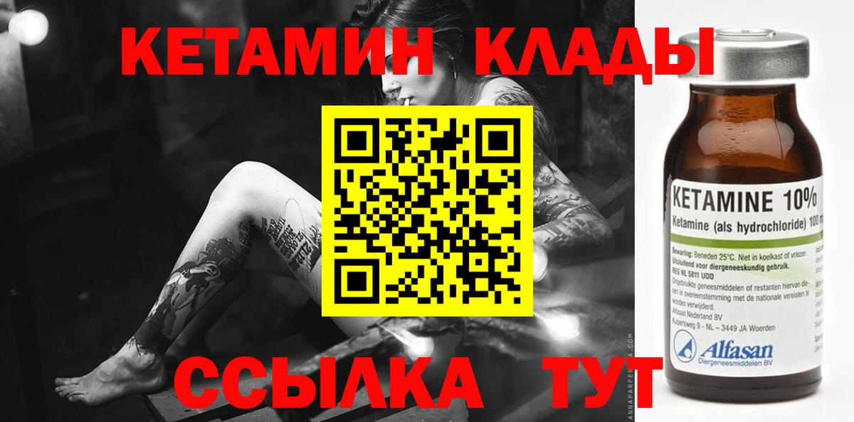 КЕТАМИН VHQ Бахчисарай