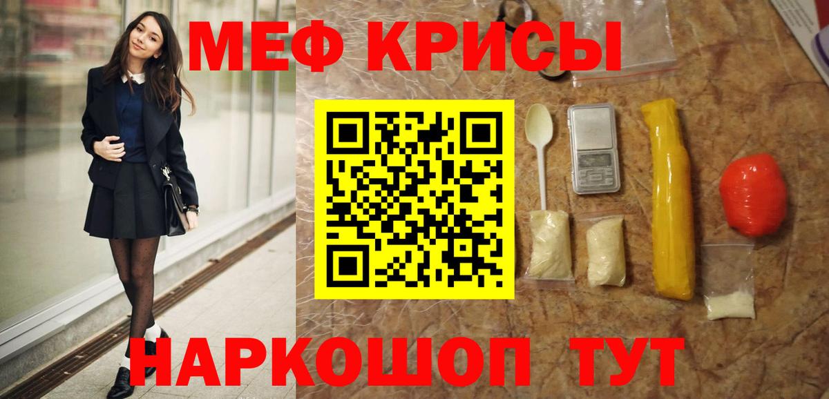 Мефедрон Бахчисарай